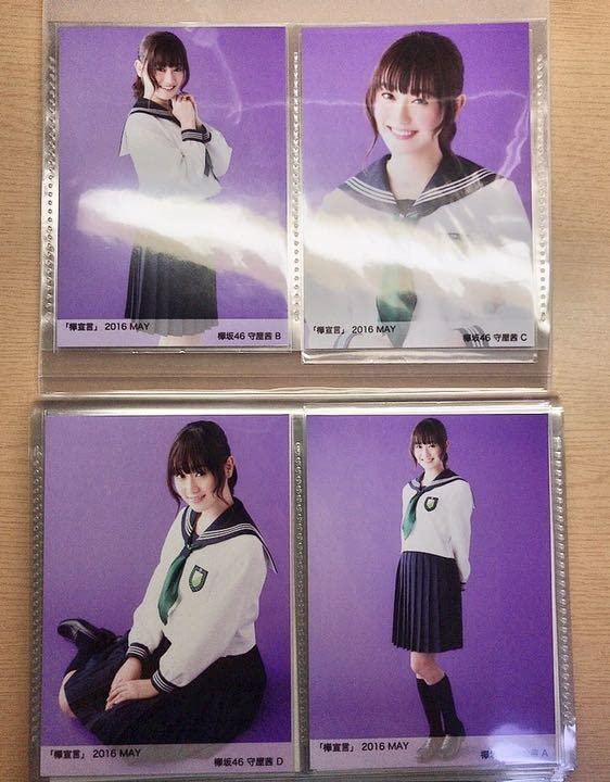 Amazon.co.jp: 欅坂46 櫻坂46 守屋茜 生写真 欅宣言 初期衣装 コンプ